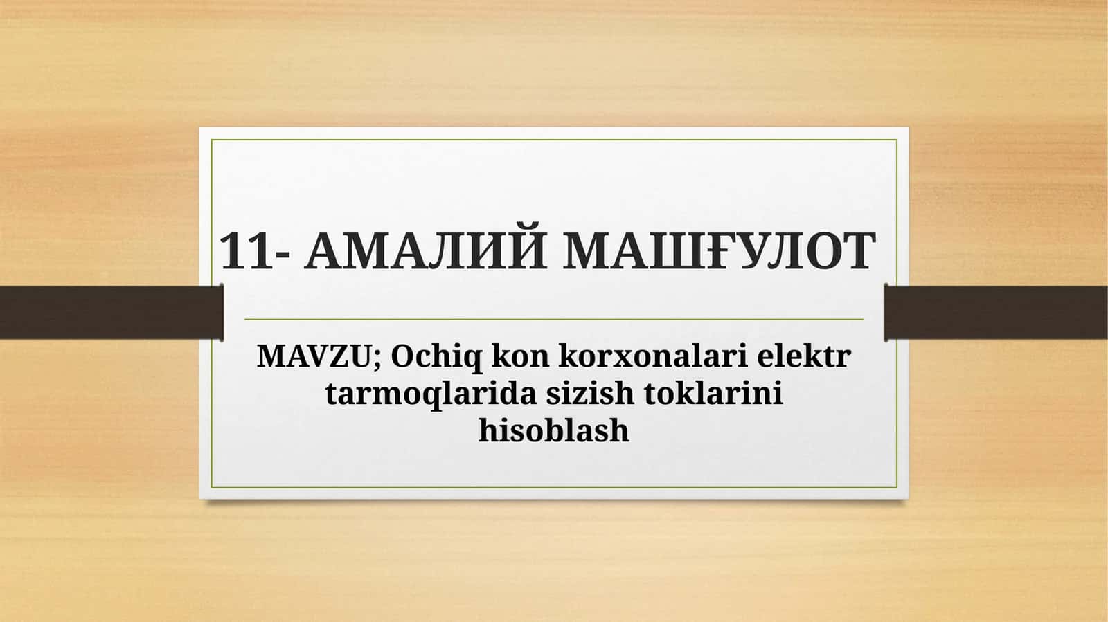 Ochiqkon korxonalari elеktr tarmoqlarida sizish toklarinihisoblash