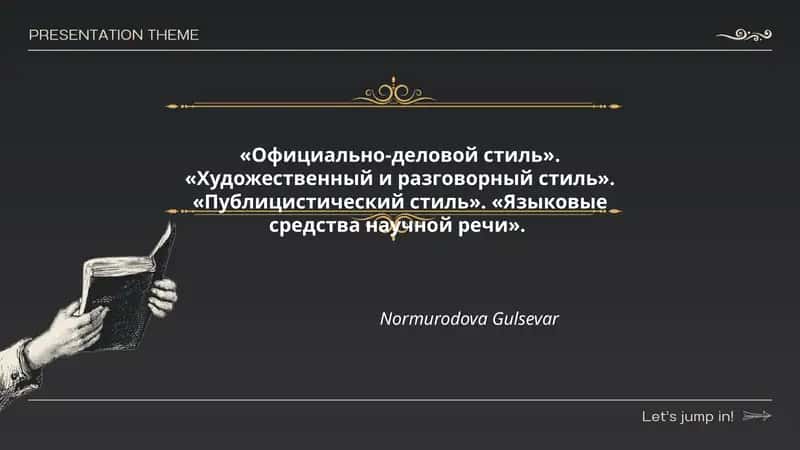 Официально-деловой стиль