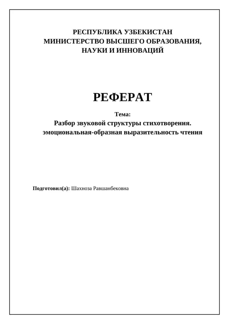 Разбор звуковой структуры стихотворения. эмоциональная-образная выразительность чтения