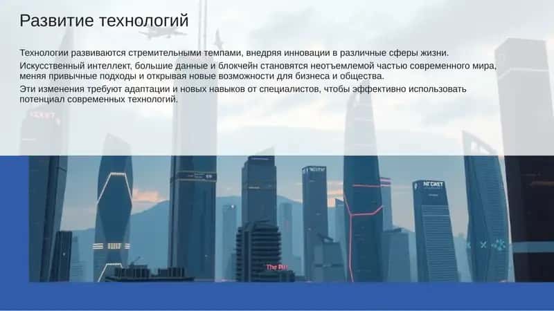 Введение в технологии
