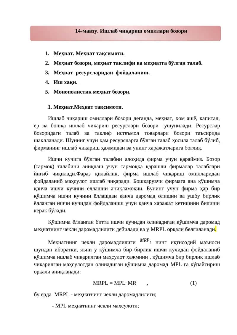 Ишлаб чиқариш омиллари бозори