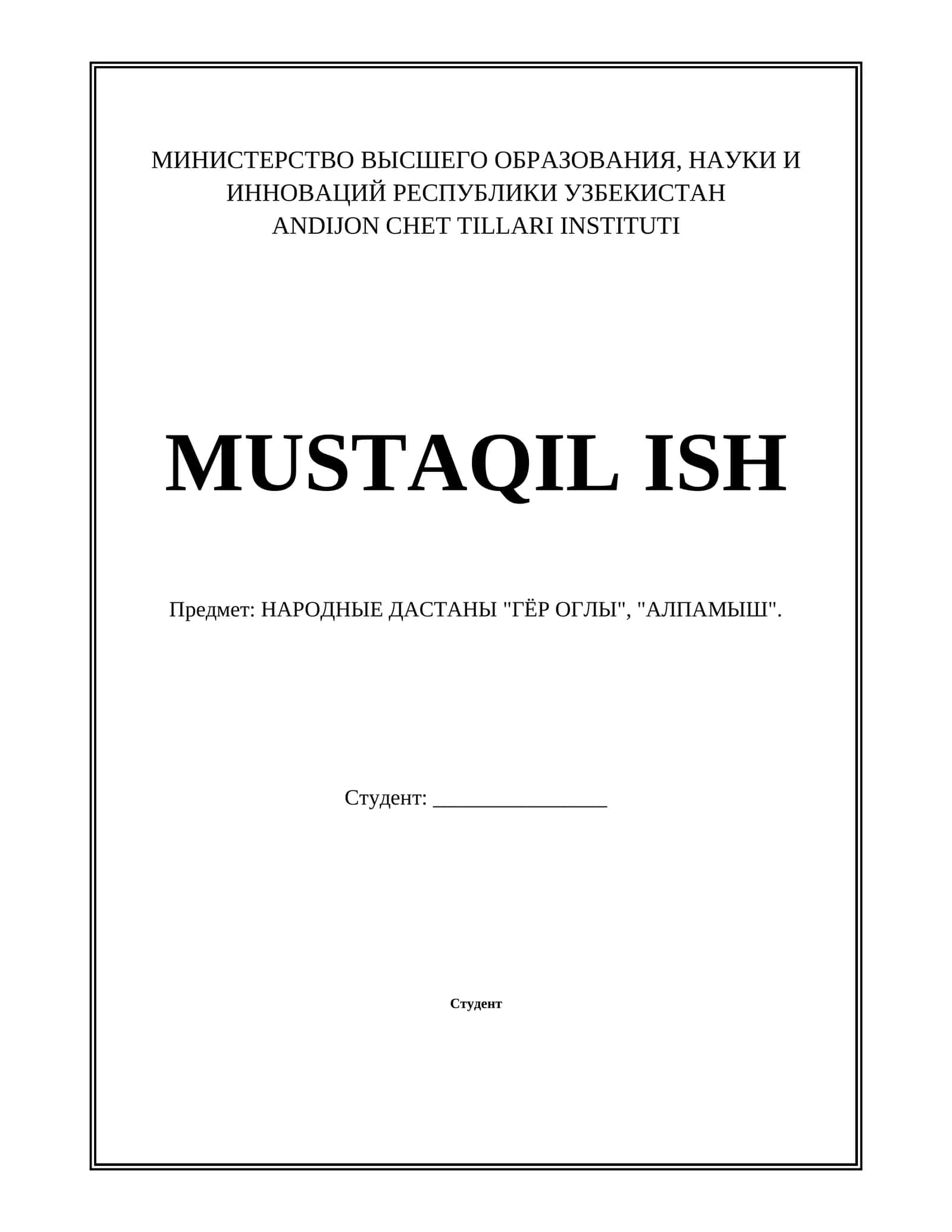НАРОДНЫЕ ДАСТАНЫ "ГЁР ОГЛЫ", "АЛПАМЫШ".
