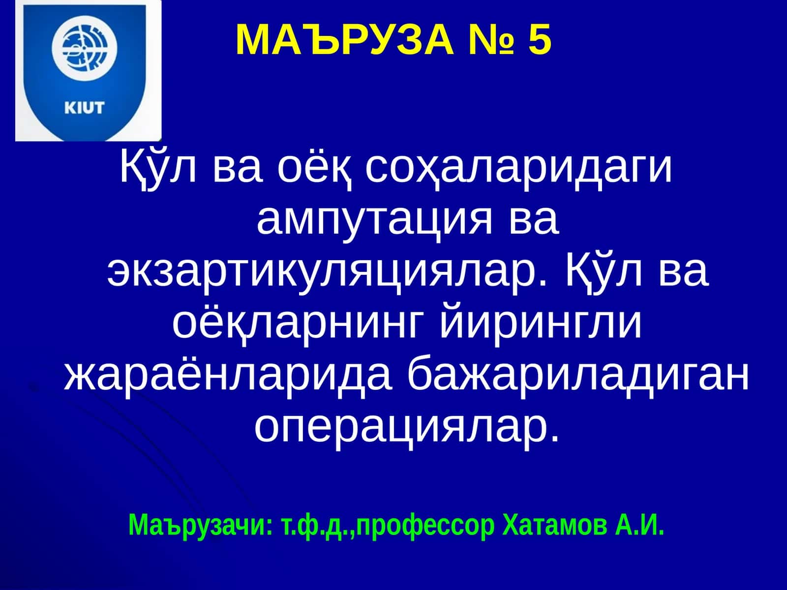 Ампутация ва Экзартикуляциялар