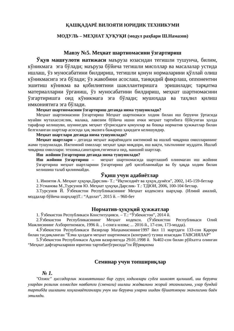 Мавзу №5. Меҳнат шартномасини ўзгартириш