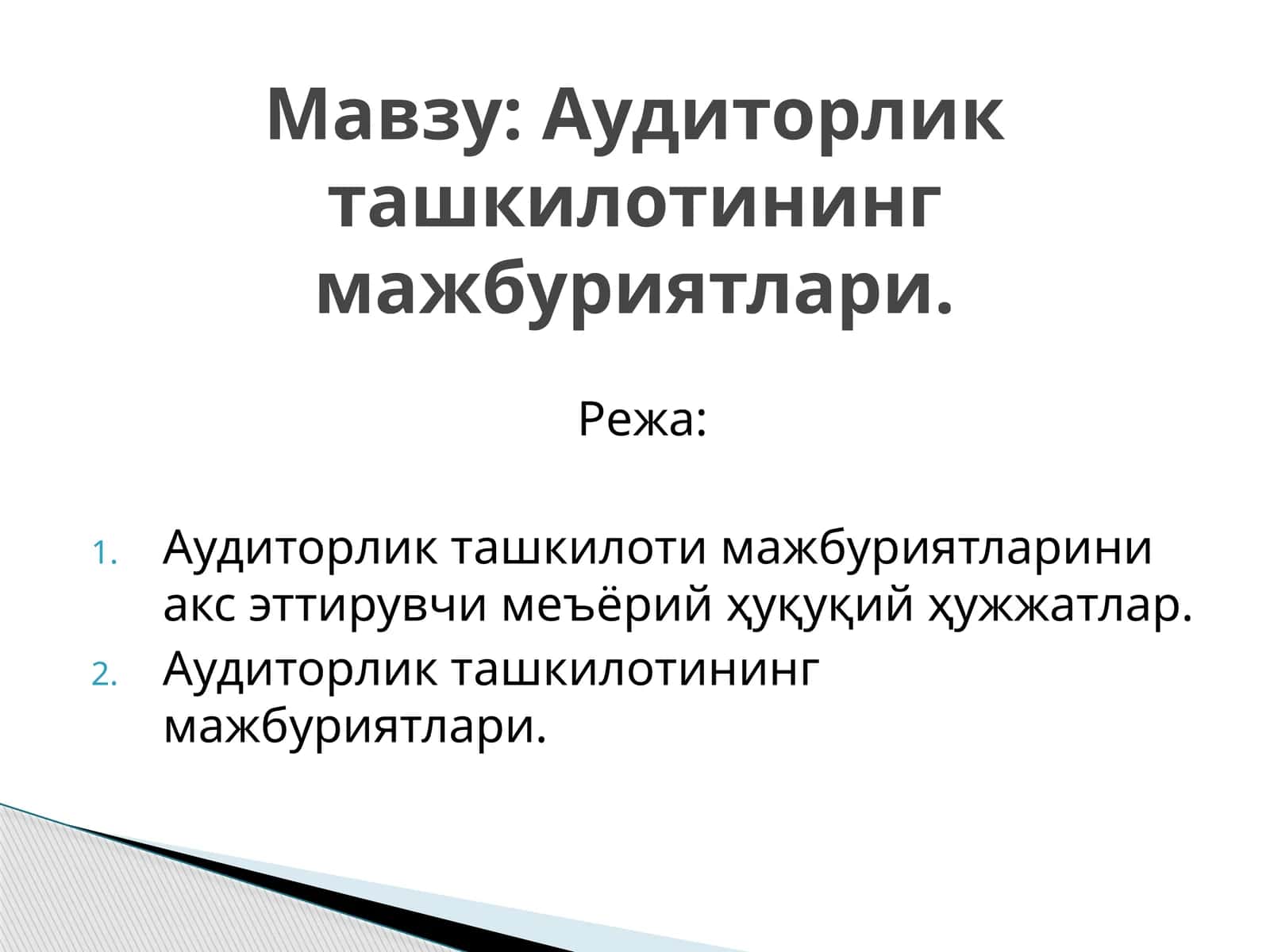 Аудиторлик ташкилотининг мажбуриятлари