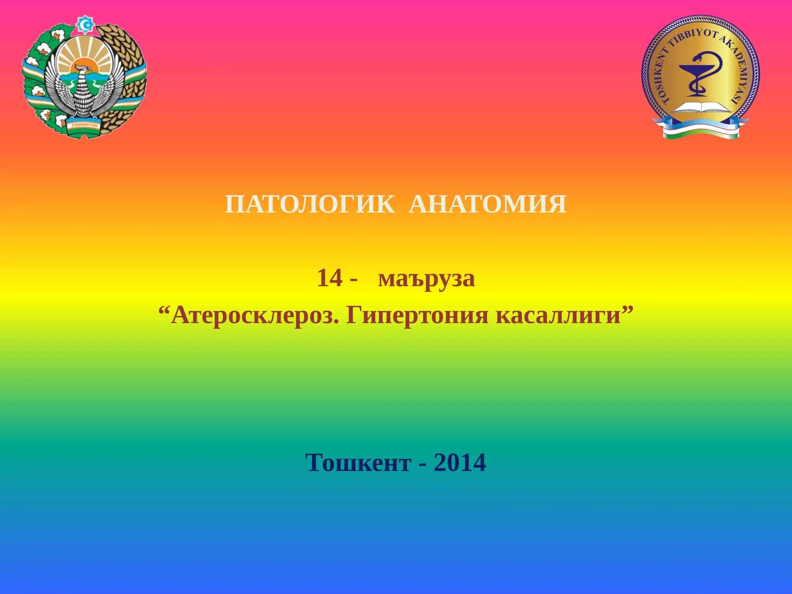 ПАТОЛОГИК АНАТОМИЯ