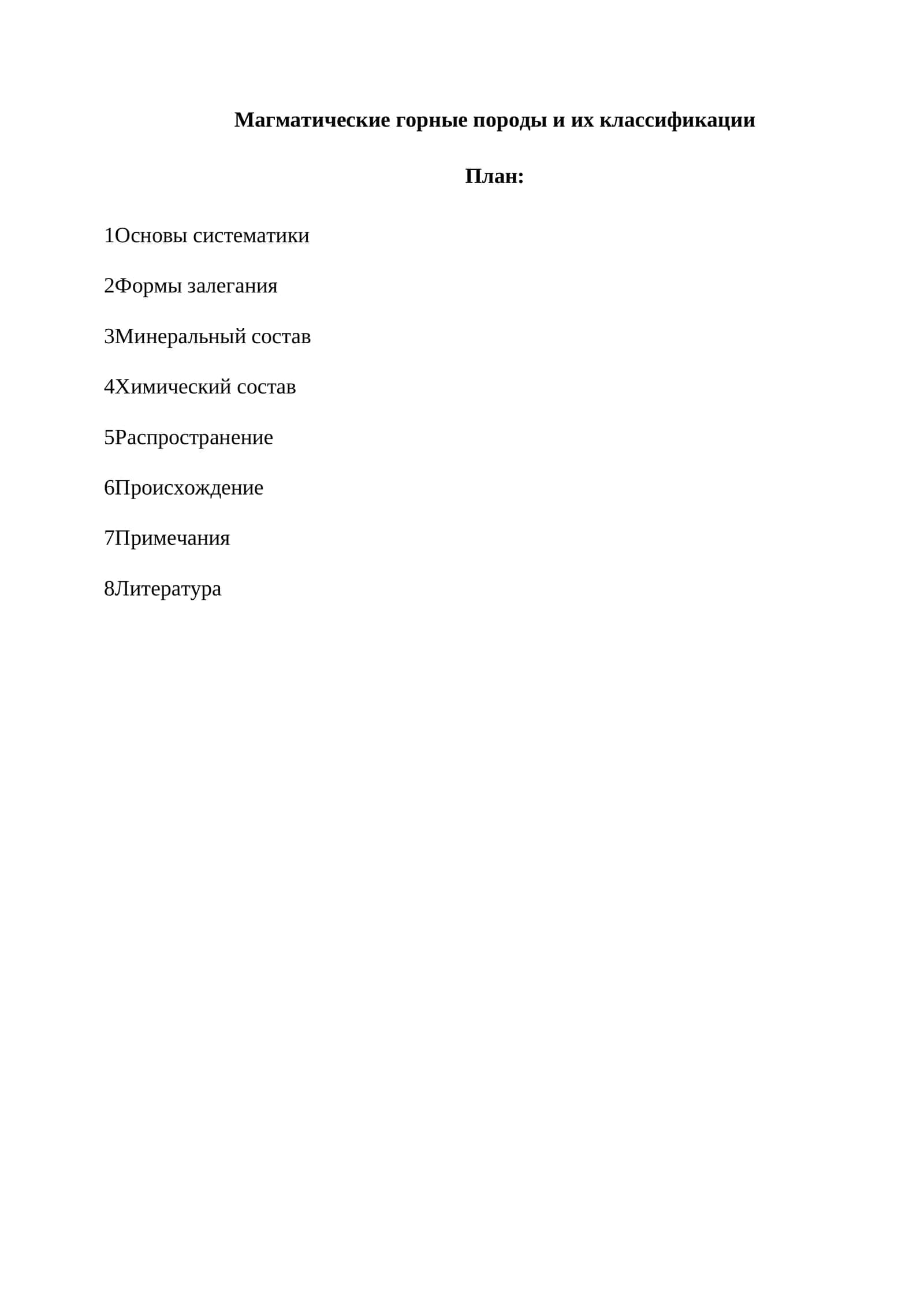 Магматические горные породы и их классификации