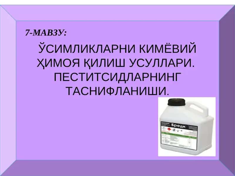 Ўсимликларни кимёвий ҳимоя қилиш усуллари