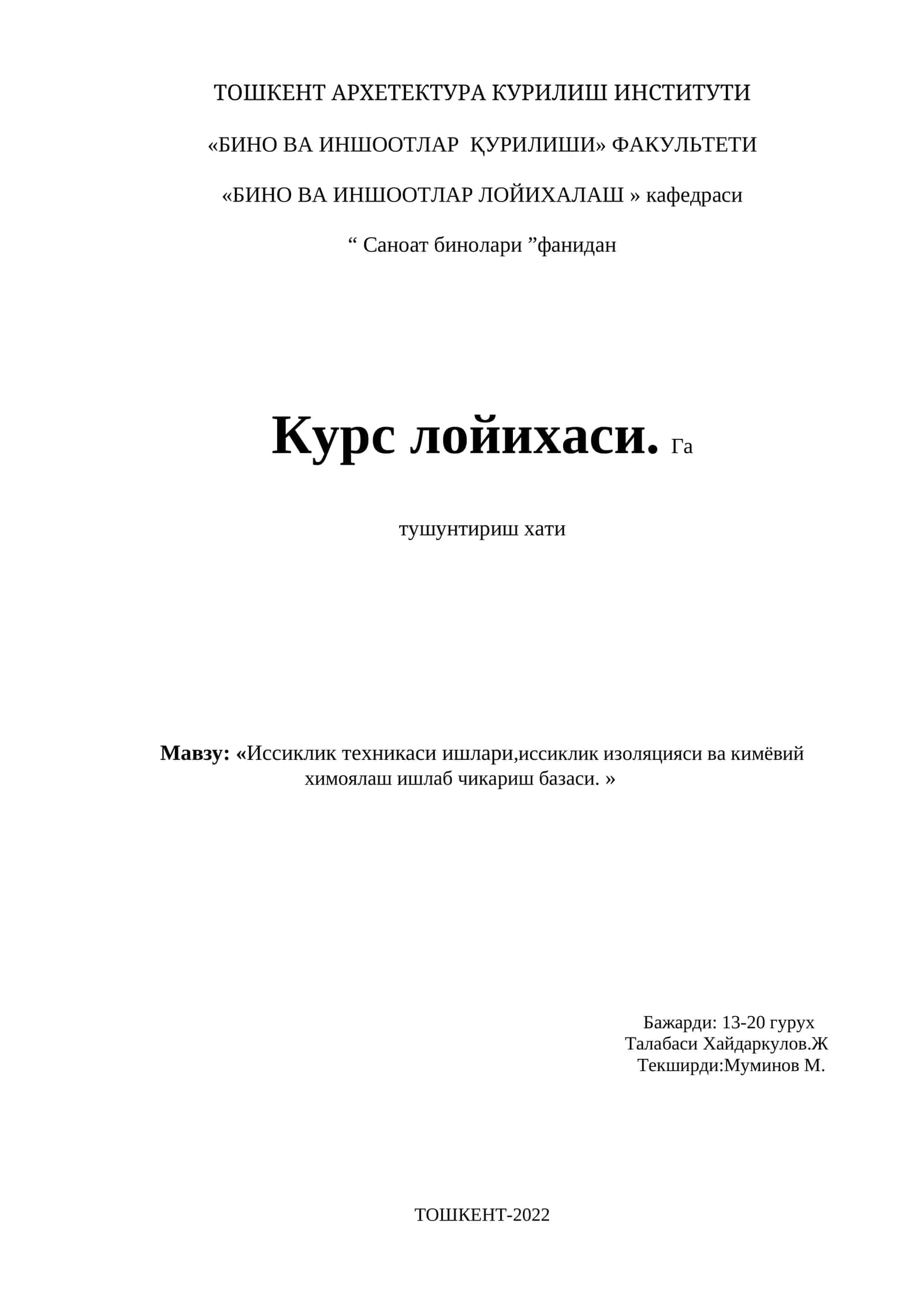 «Иссиклик техникаси ишлари,иссиклик изоляцияси ва кимёвий химоялаш ишлаб чикариш базаси. »