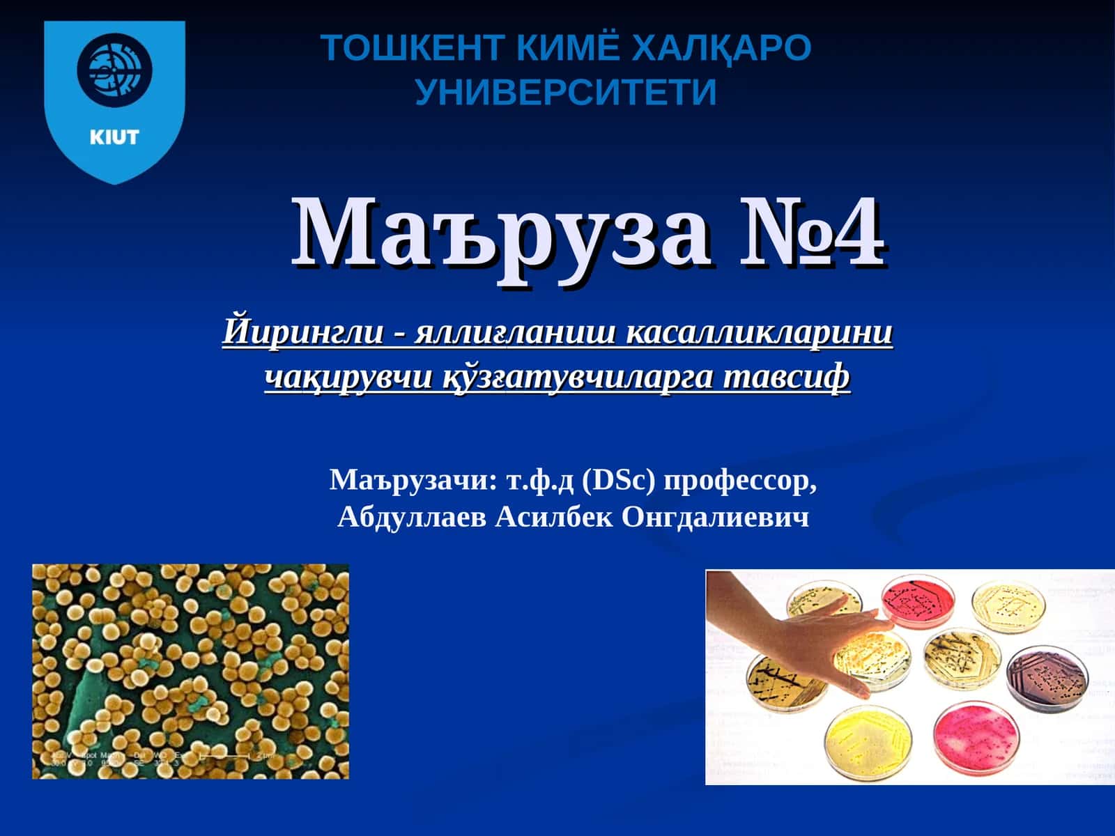 Йирингли - яллиғланиш касалликларини чақирувчиқўзғатувчиларгатавсиф