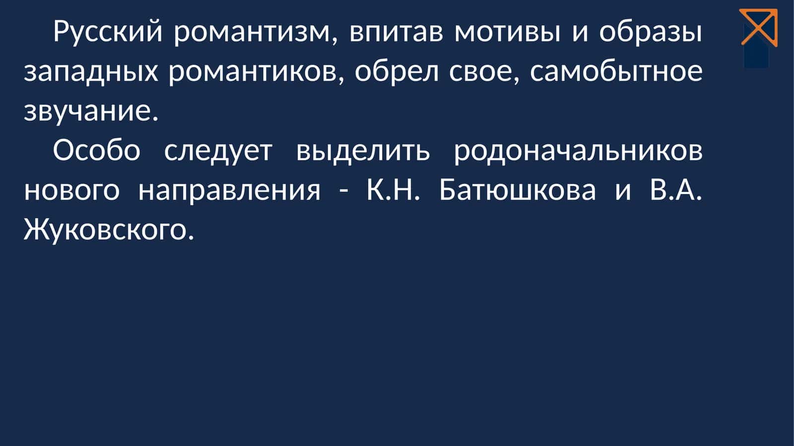 Константин Николаевич Батюшков