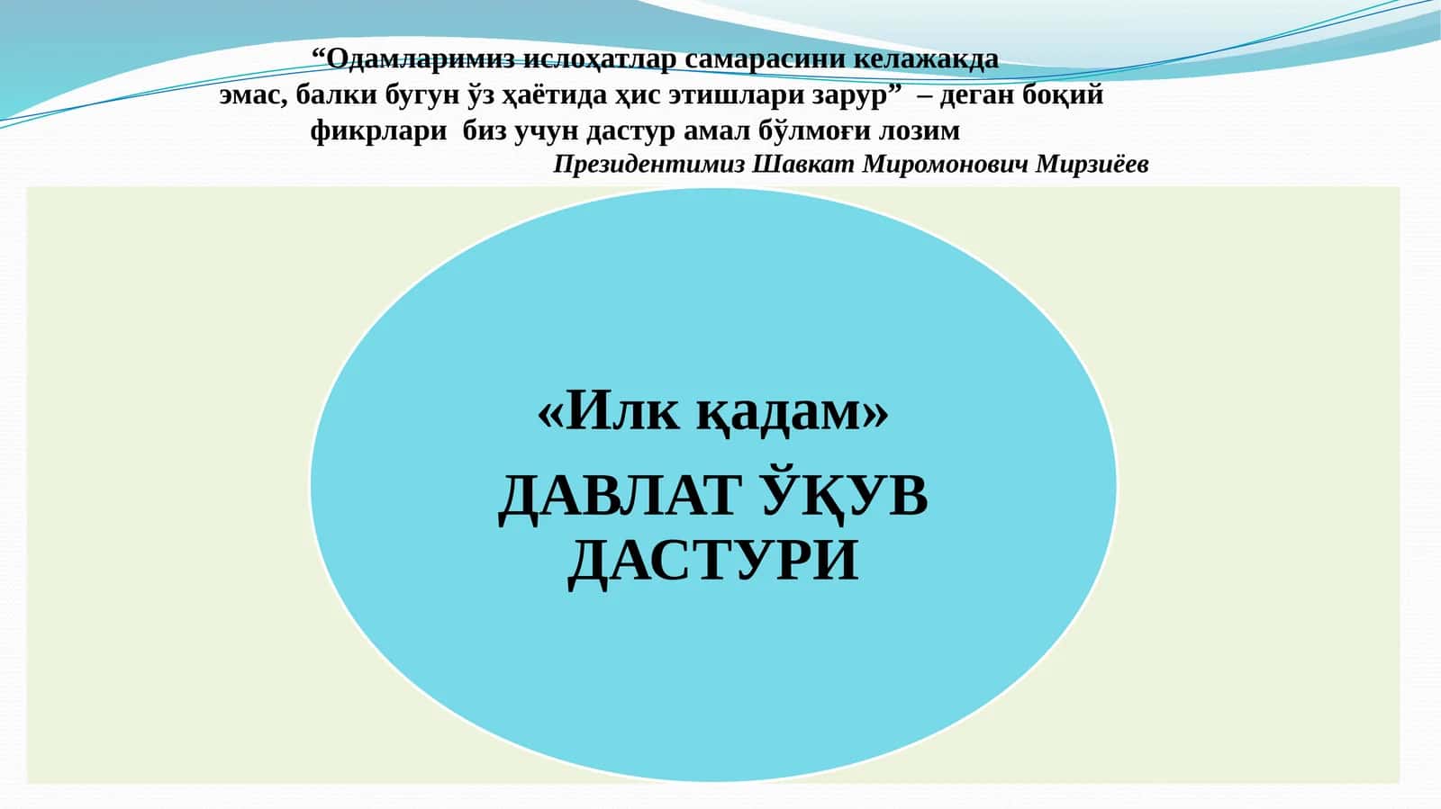Мактабгача таълим муассасаларининг Давлат ўқув дастури