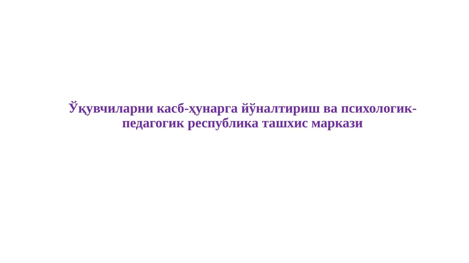 Болаларга нисбатан зўравонлик ҳолатларининг олдини олиш ва уларга қарши кураш бўйича таълим муассасалари ҳодимларининг вазифалари
