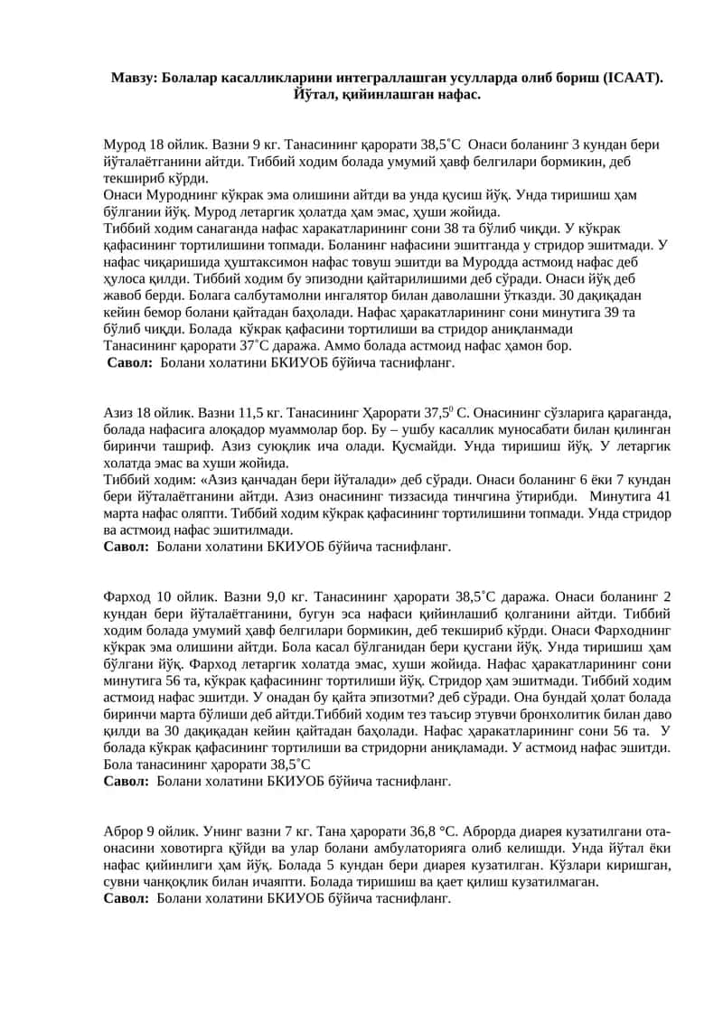 Болалар касалликларини интеграллашган усулларда олиб бориш (ICAAT)