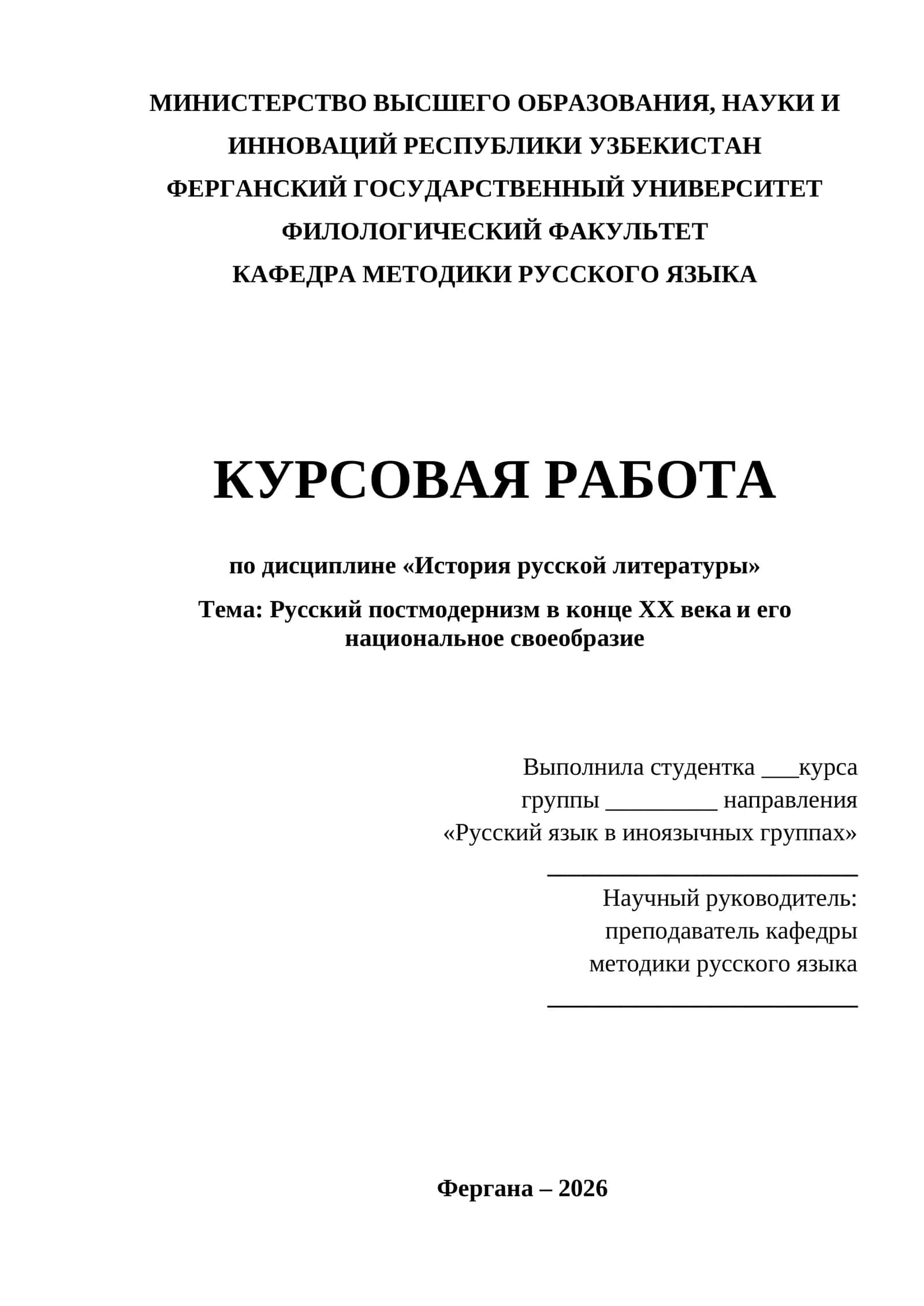Русский постмодернизм в конце XX века и его национальное своеобразие