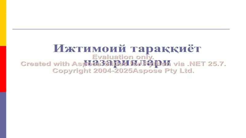 Ижтимоий тараққиёт назариялари
