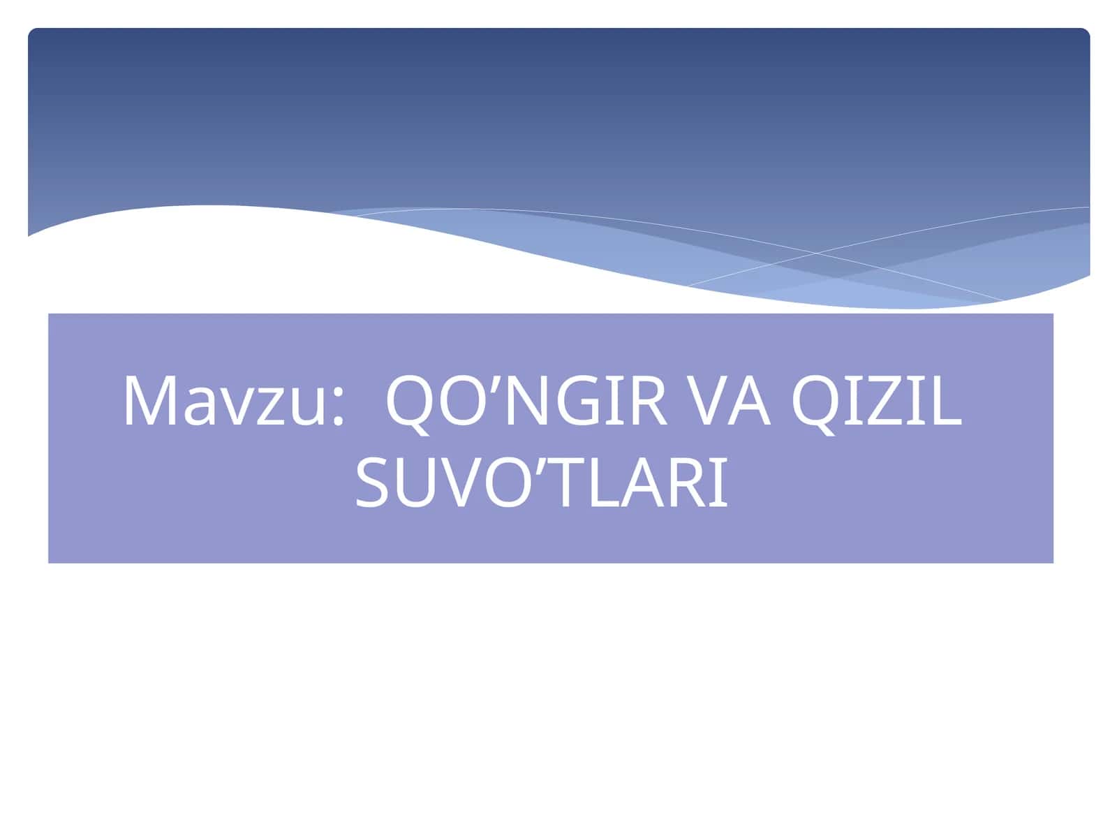 QO’NGIR VA QIZIL SUVO’TLARI