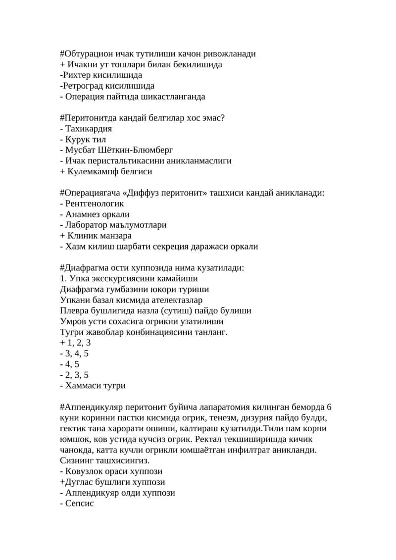 Обтурацион ичак тутилиши