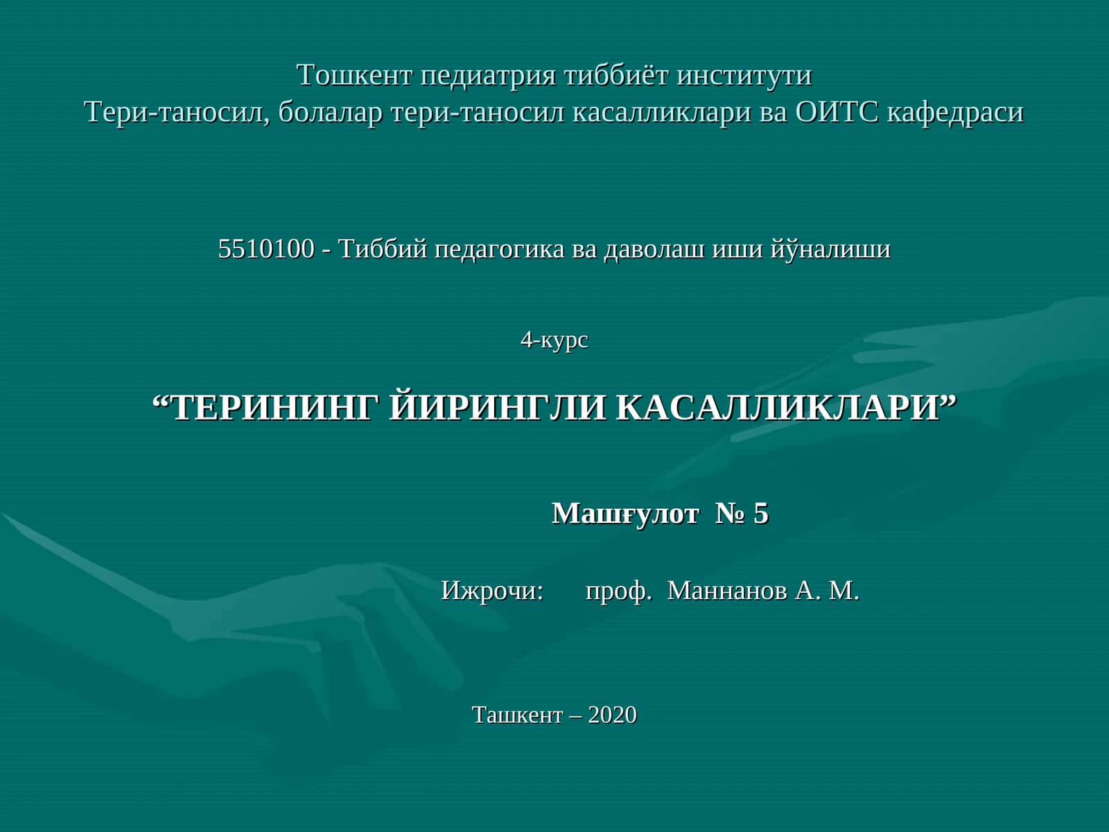 Терининг йирингли касалликлари