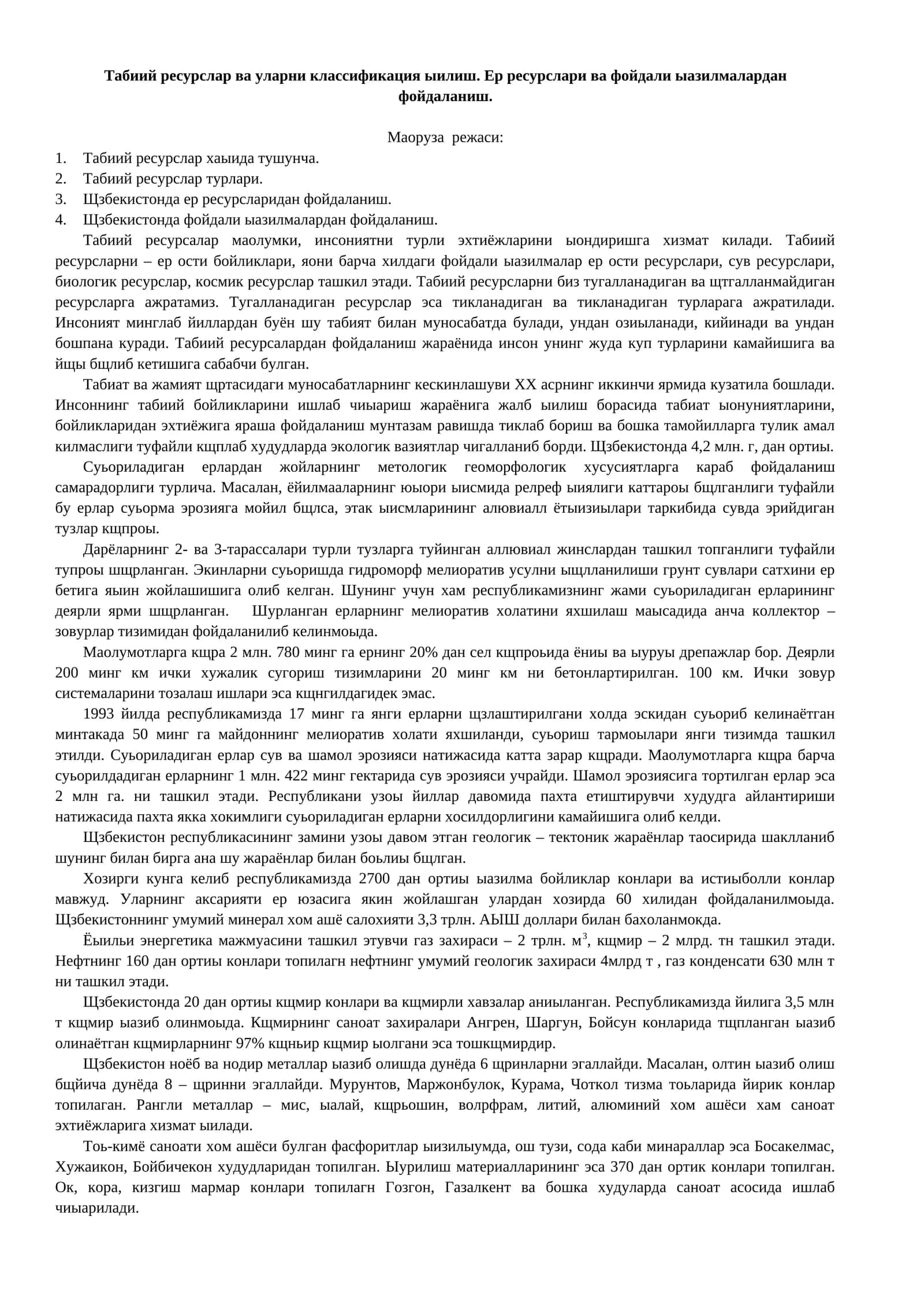 Табиий ресурслар ва уларни классификация ыилиш