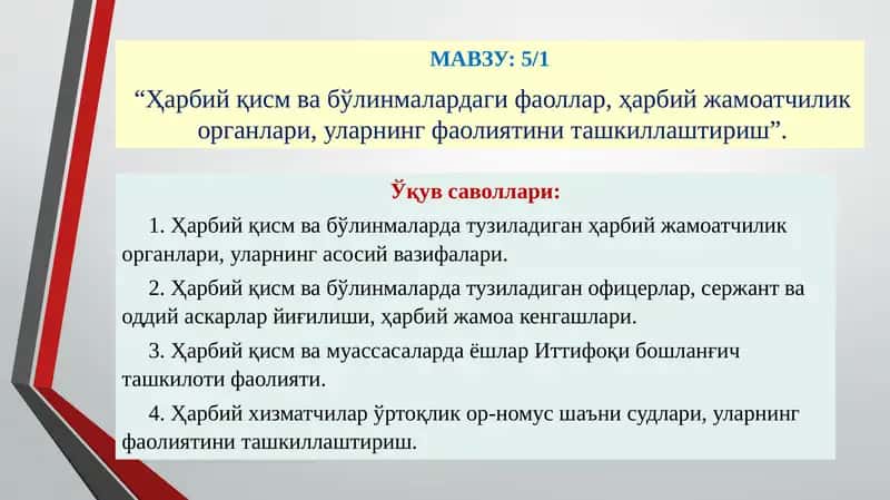 Ҳарбий қисм ва бўлинмалардаги фаоллар, ҳарбий жамоатчилик органлари, уларнинг фаолиятини ташкиллаштириш