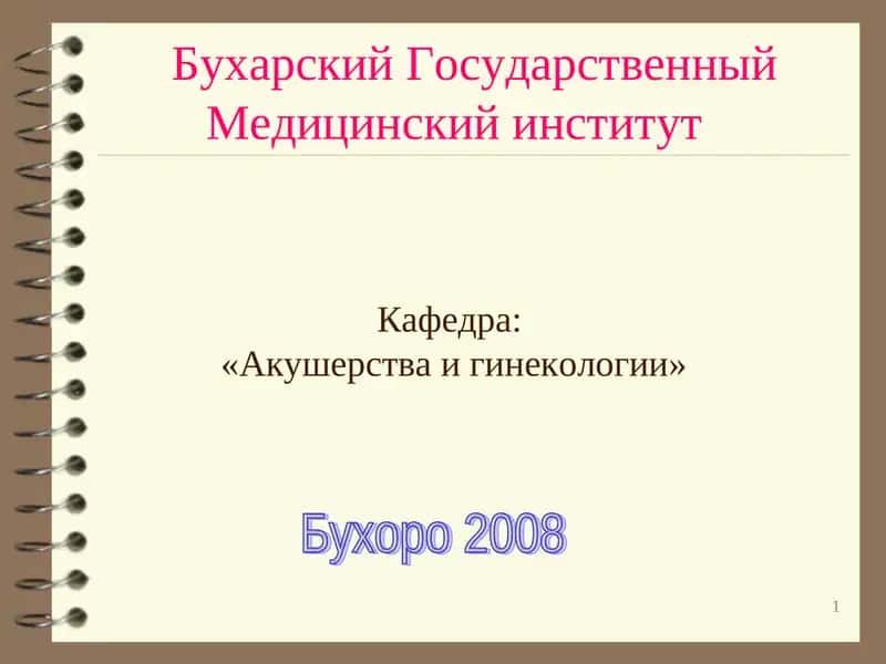 Травматизм в родах, разрывы матки