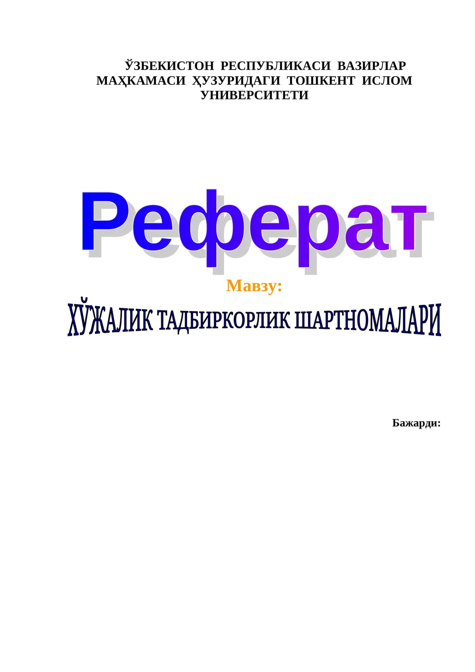 Хўжалик шартномаси