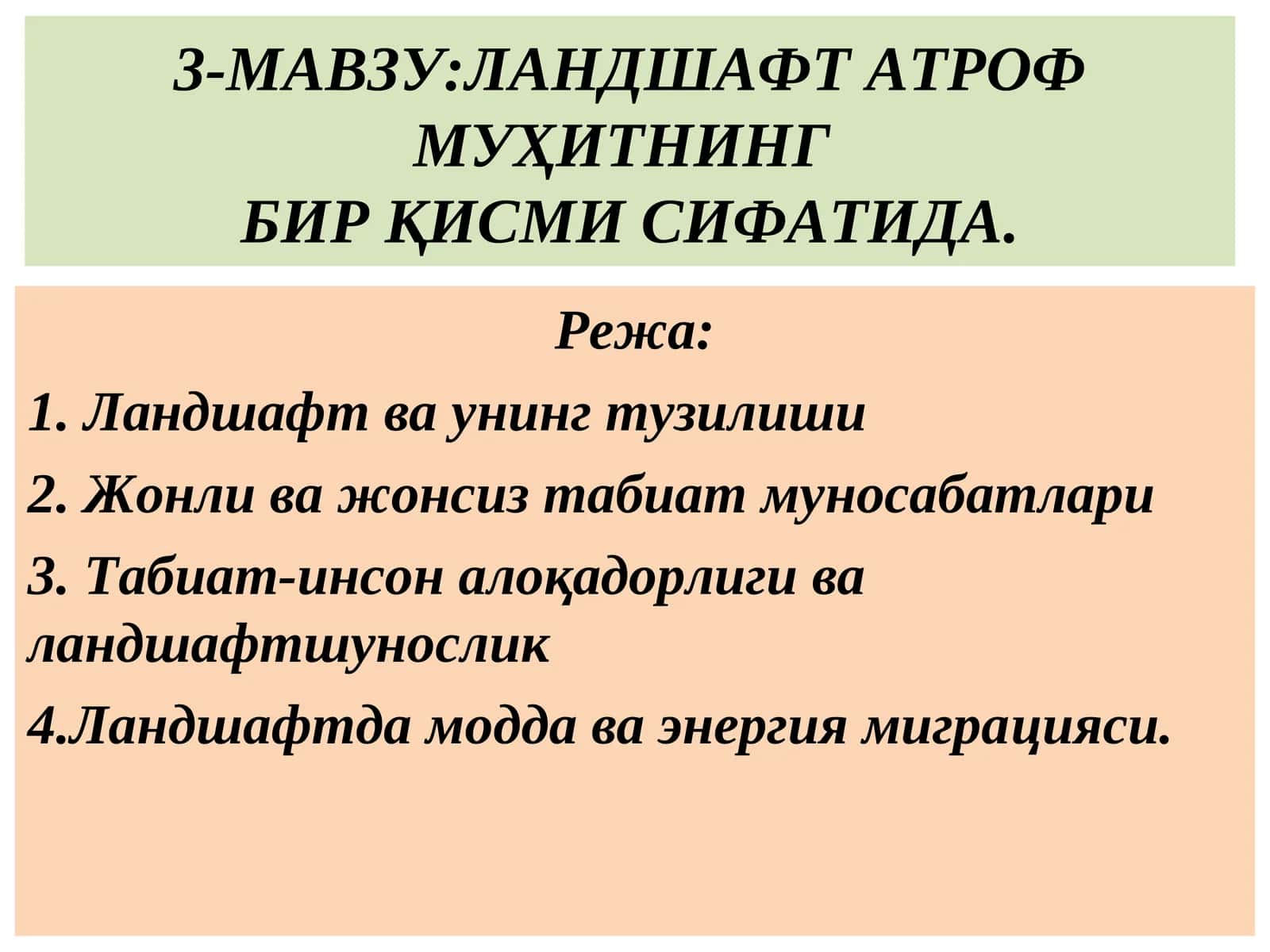Ландшафт атроф муҳитнинг бир қисми сифатида