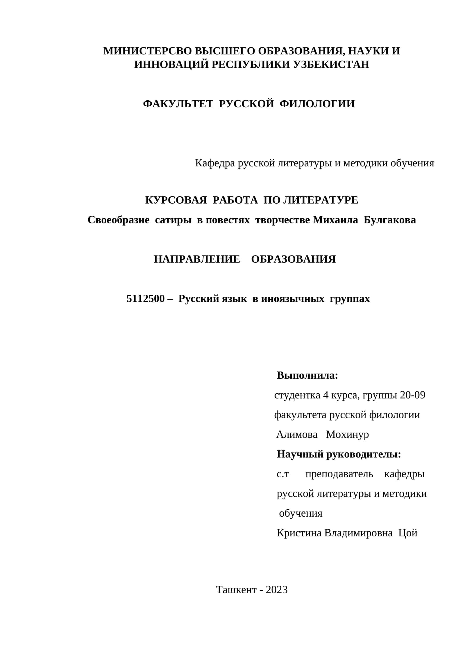 Курсовая работа по литературе: Своеобразие сатиры в повестях творчестве Михаила Булгакова