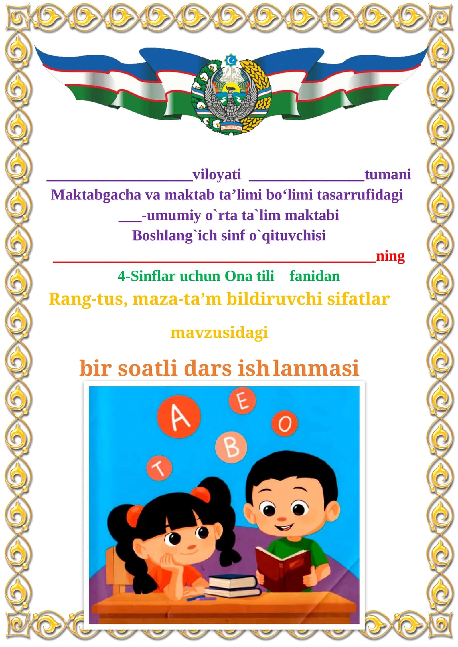 Rang-tus, maza-ta’m bildiruvchi sifatlar mavzusidagi 4-sinf Ona tili fanidan dars ishlanmasi