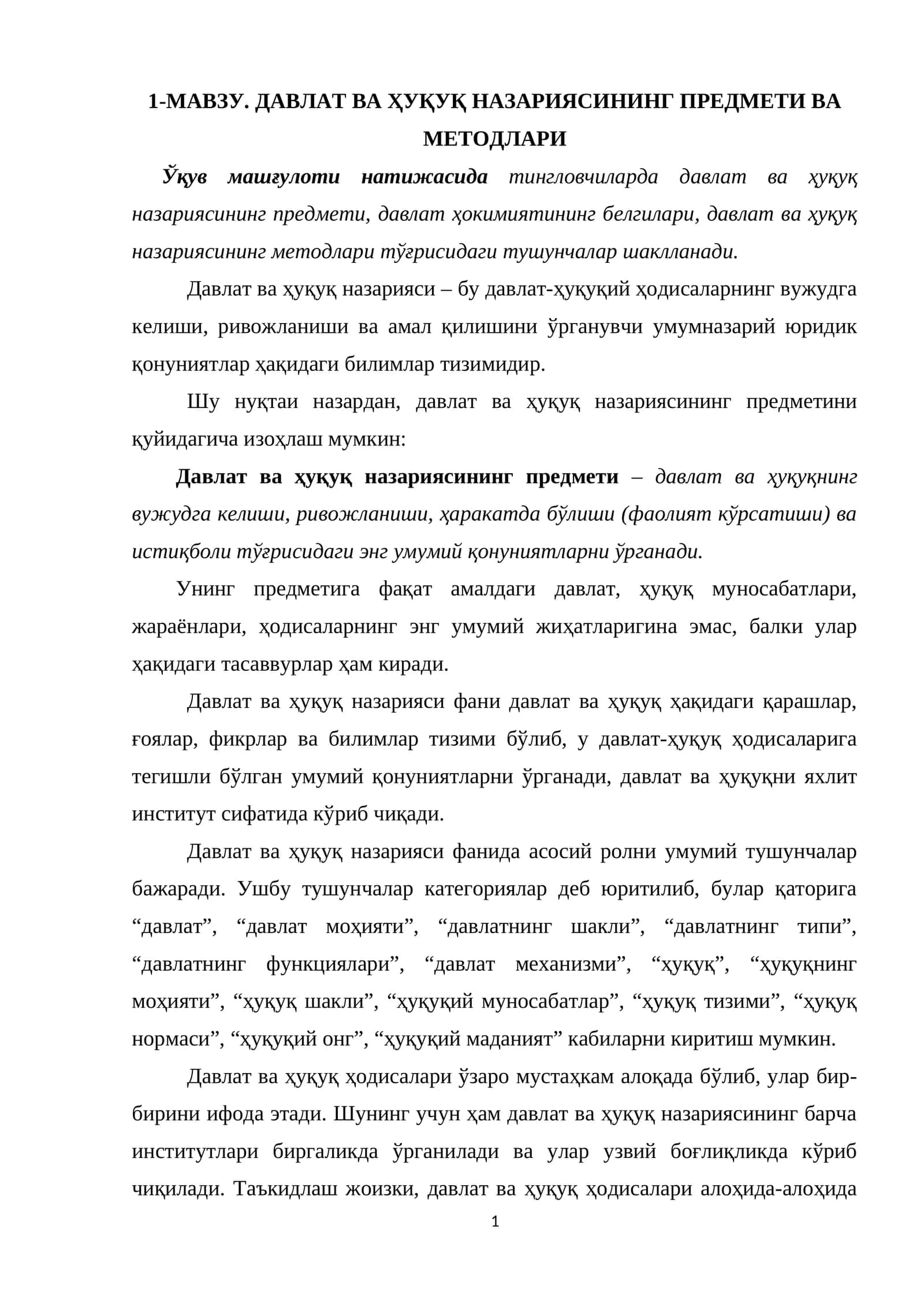 ДАВЛАТ ВА ҲУҚУҚ НАЗАРИЯСИНИНГ ПРЕДМЕТИ ВА МЕТОДЛАРИ