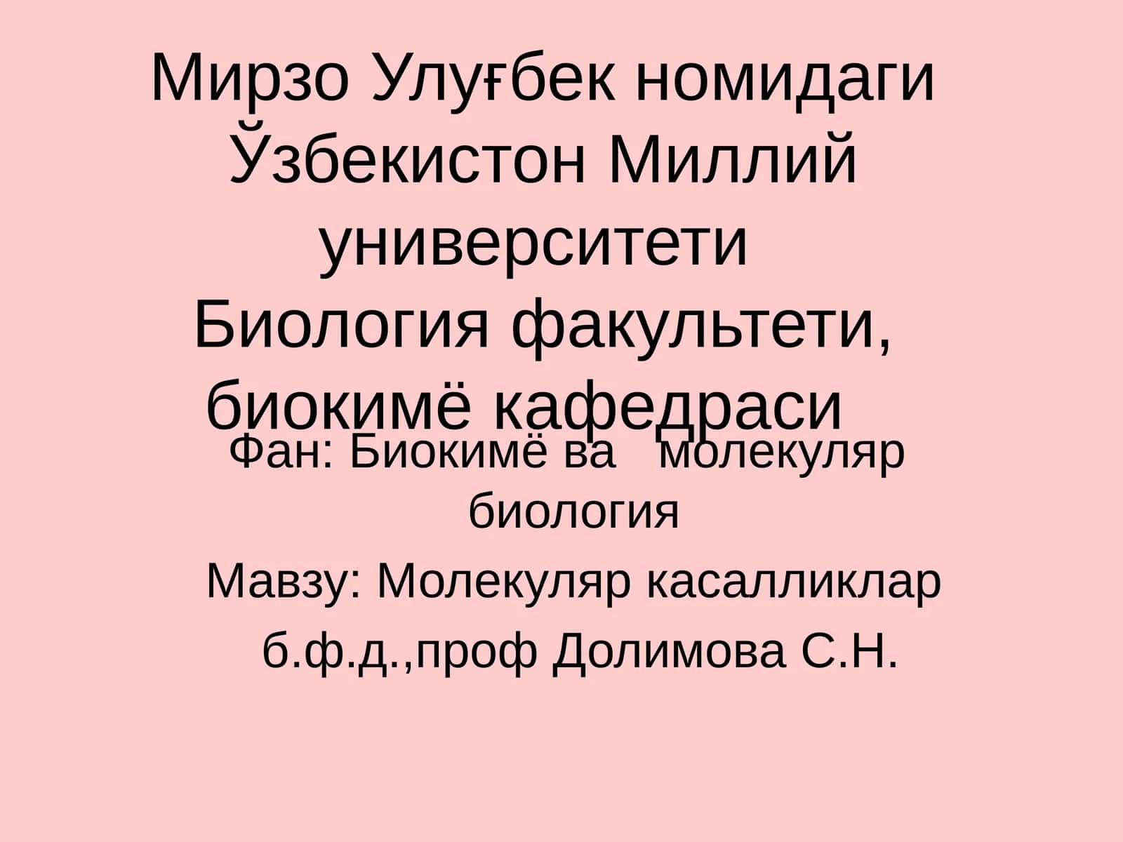 Молекуляр касалликлар