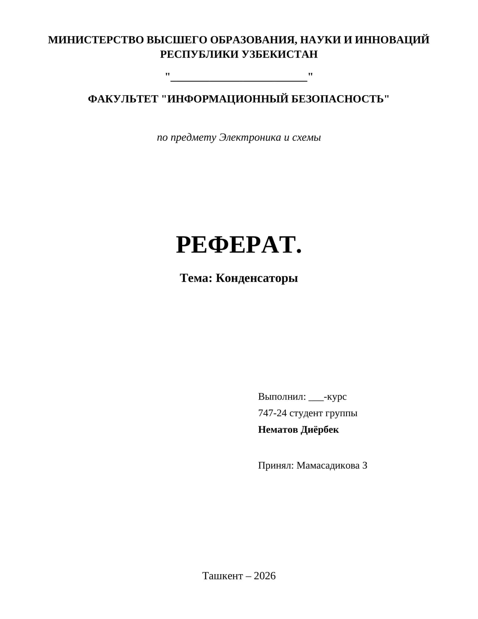Конденсаторы