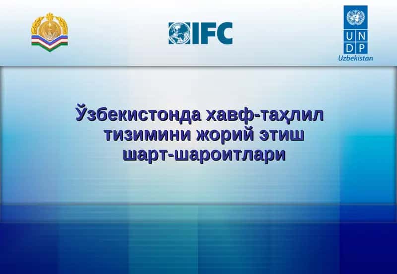 Ўзбекистонда хавф-таҳлил тизимини жорий этиш шарт-шароитлари