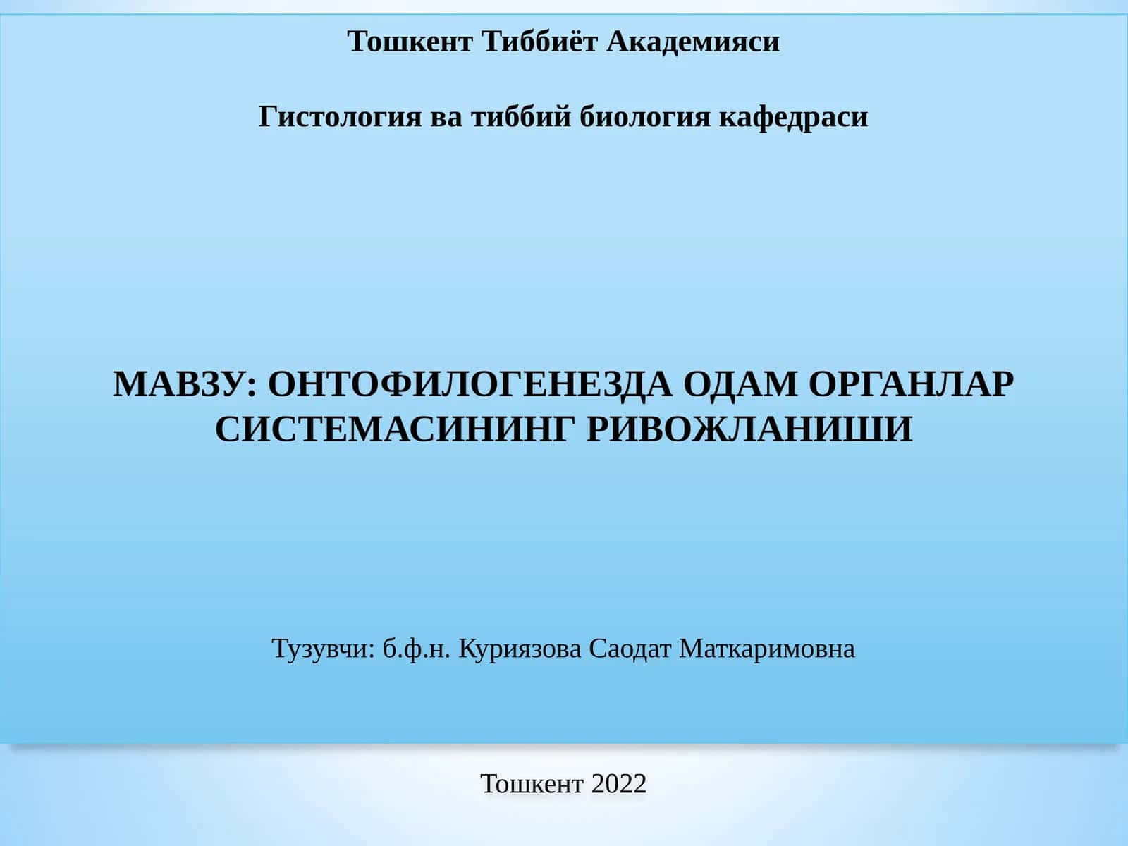 Гистология ва тиббий биология