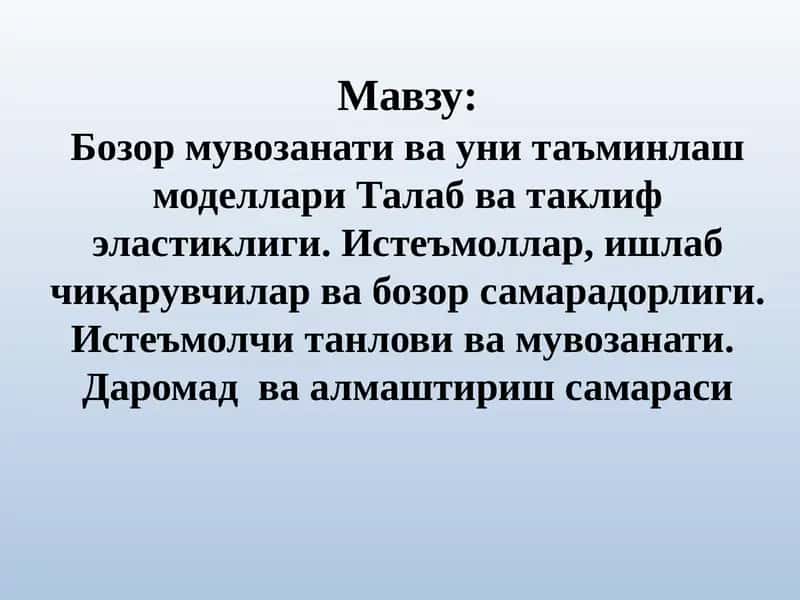 Бозор мувозанати ва уни таъминлаш моделлари Талаб ва таклифэластиклиги