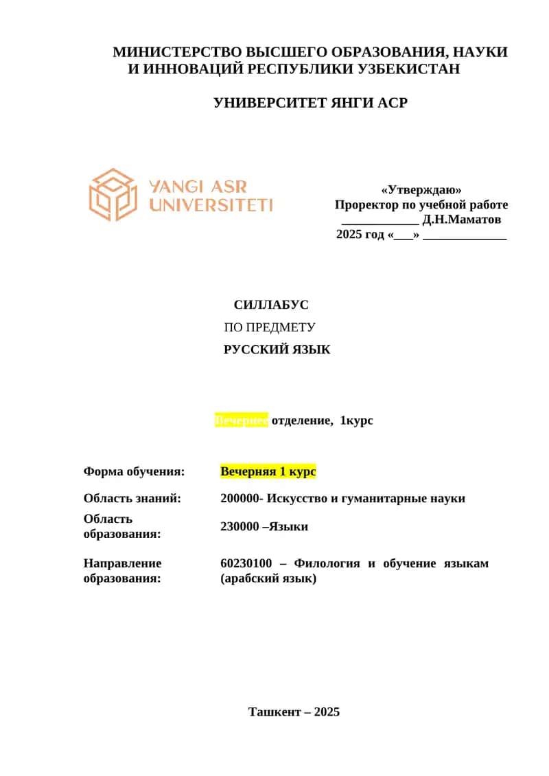 Русский язык