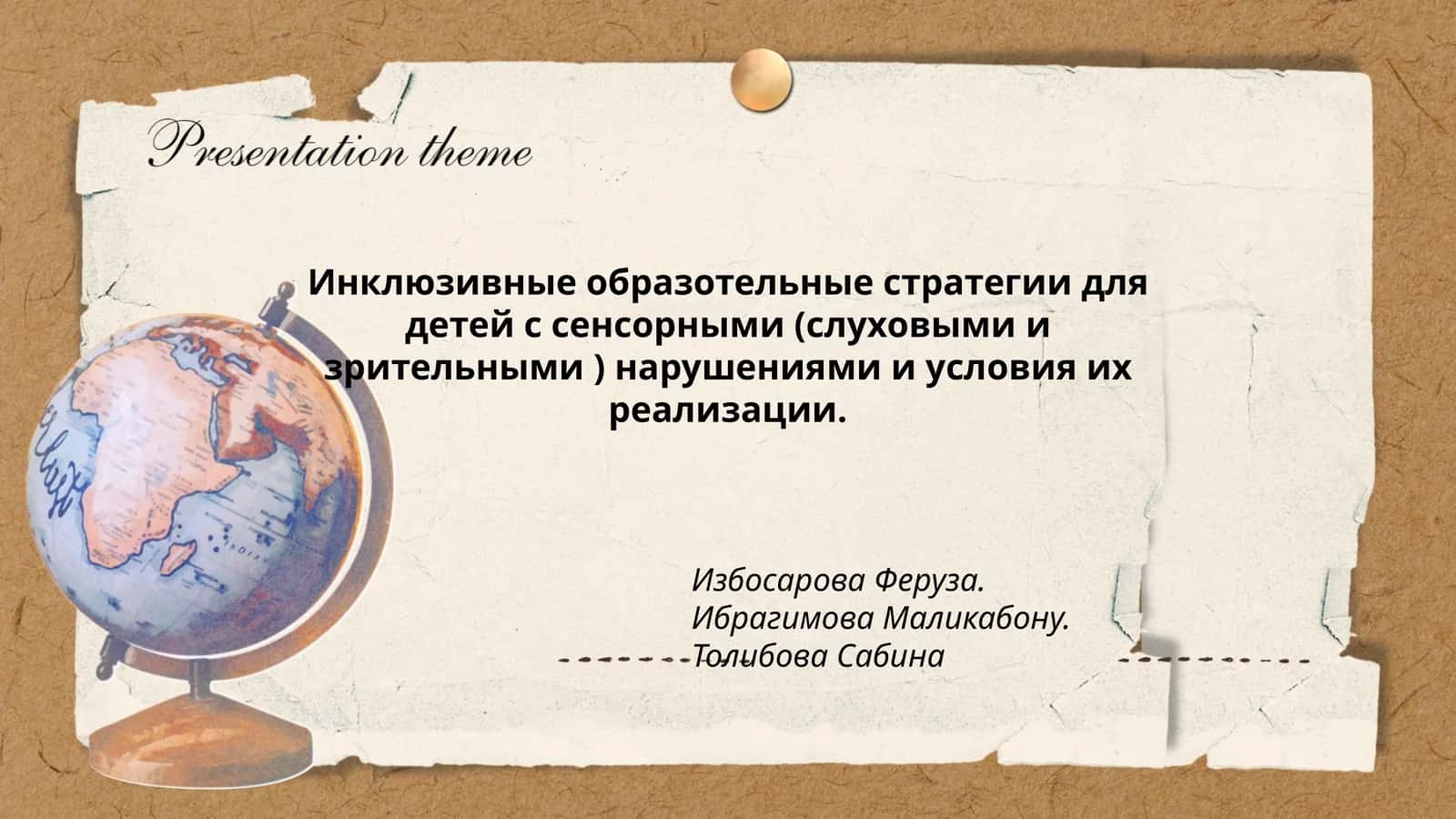 Инклюзивные образотельные стратегии для детей с сенсорными (слуховыми и зрительными ) нарушениями и условия их реализации