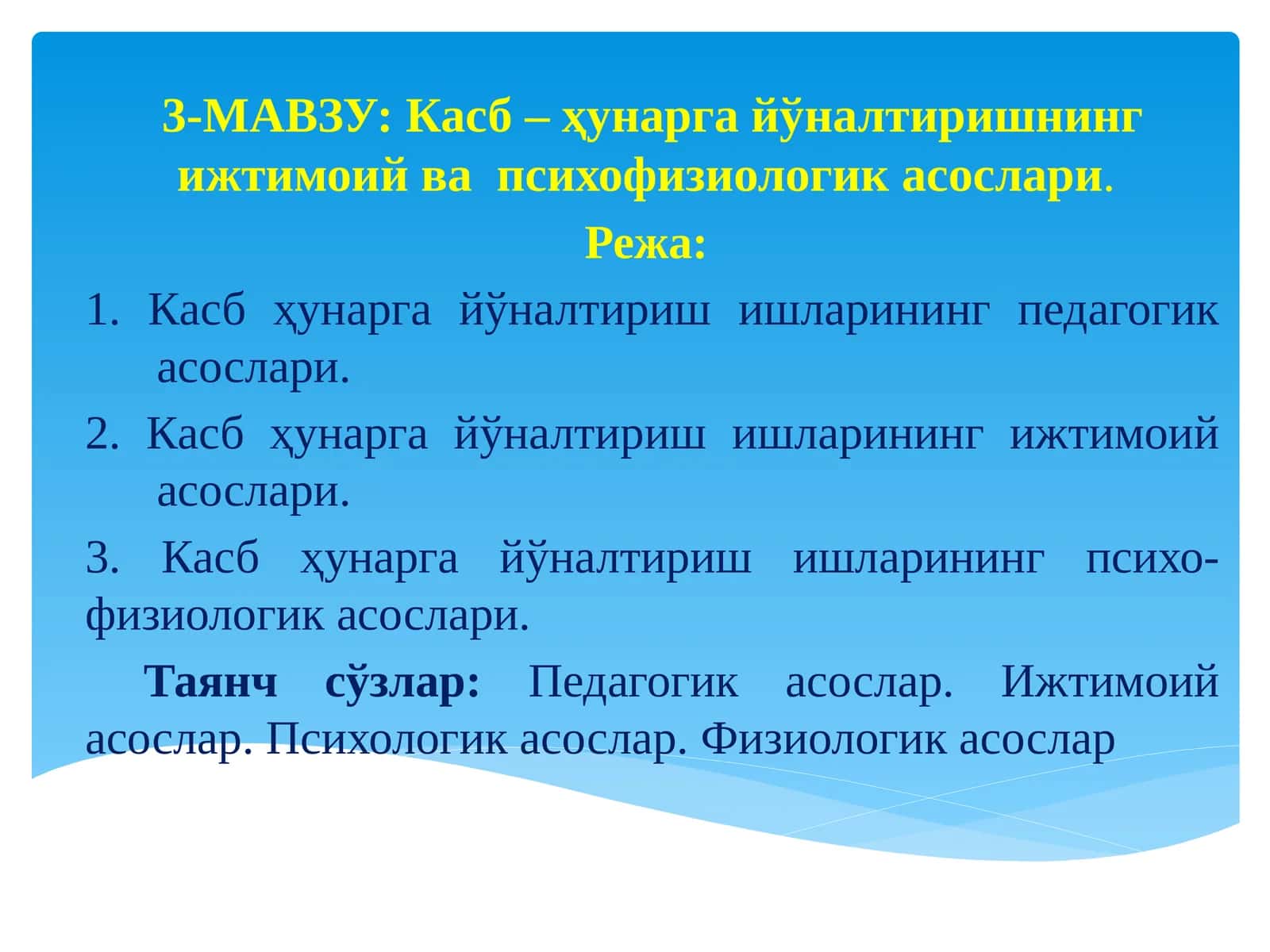 Касб – ҳунарга йўналтиришнинг ижтимоий ва психофизиологик асослари