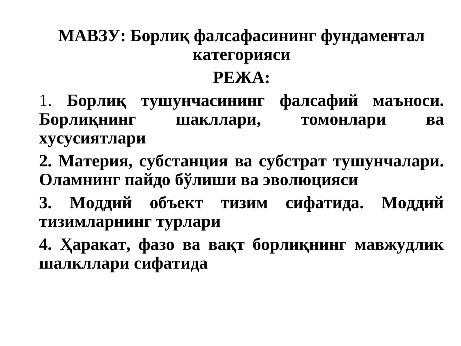 Борлиқ фалсафасининг фундаментал категорияси