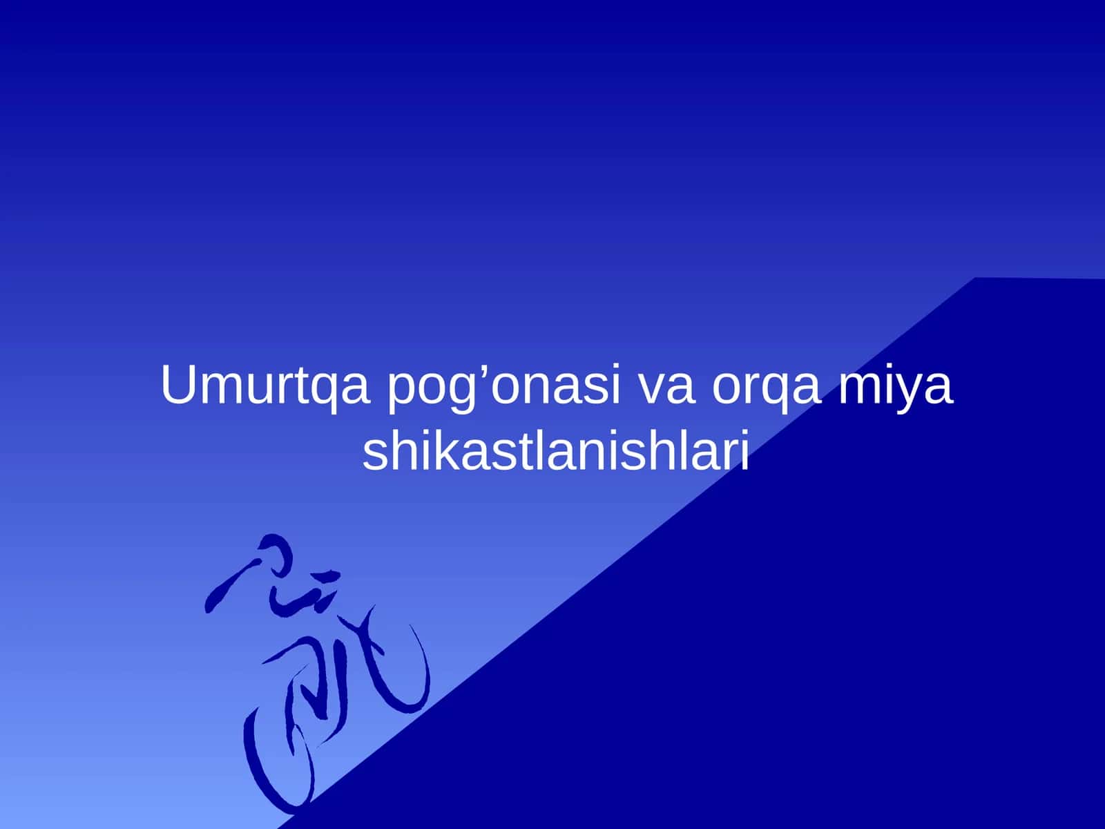 Umurtqa pog’onasi va orqa miya shikastlanishlari