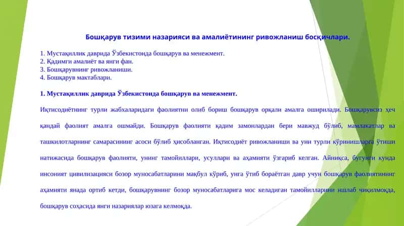 Бошқарув тизими назарияси ва амалиётининг ривожланиш босқичлари