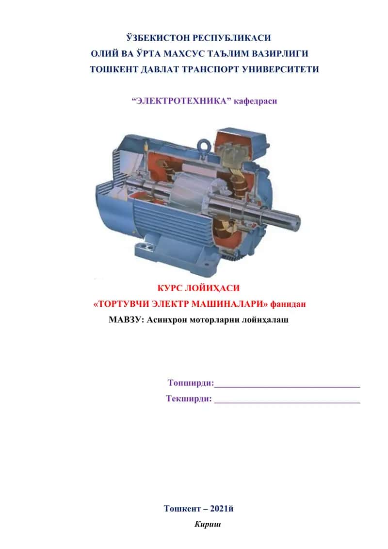 Тортувчи Электр машиналари
