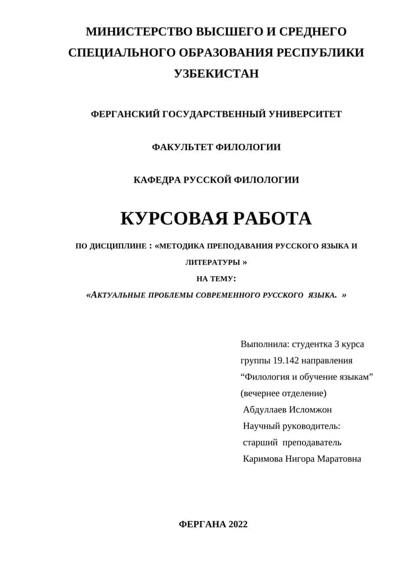 АКТУАЛЬНЫЕ ПРОБЛЕМЫ СОВРЕМЕННОГО РУССКОГО ЯЗЫКА