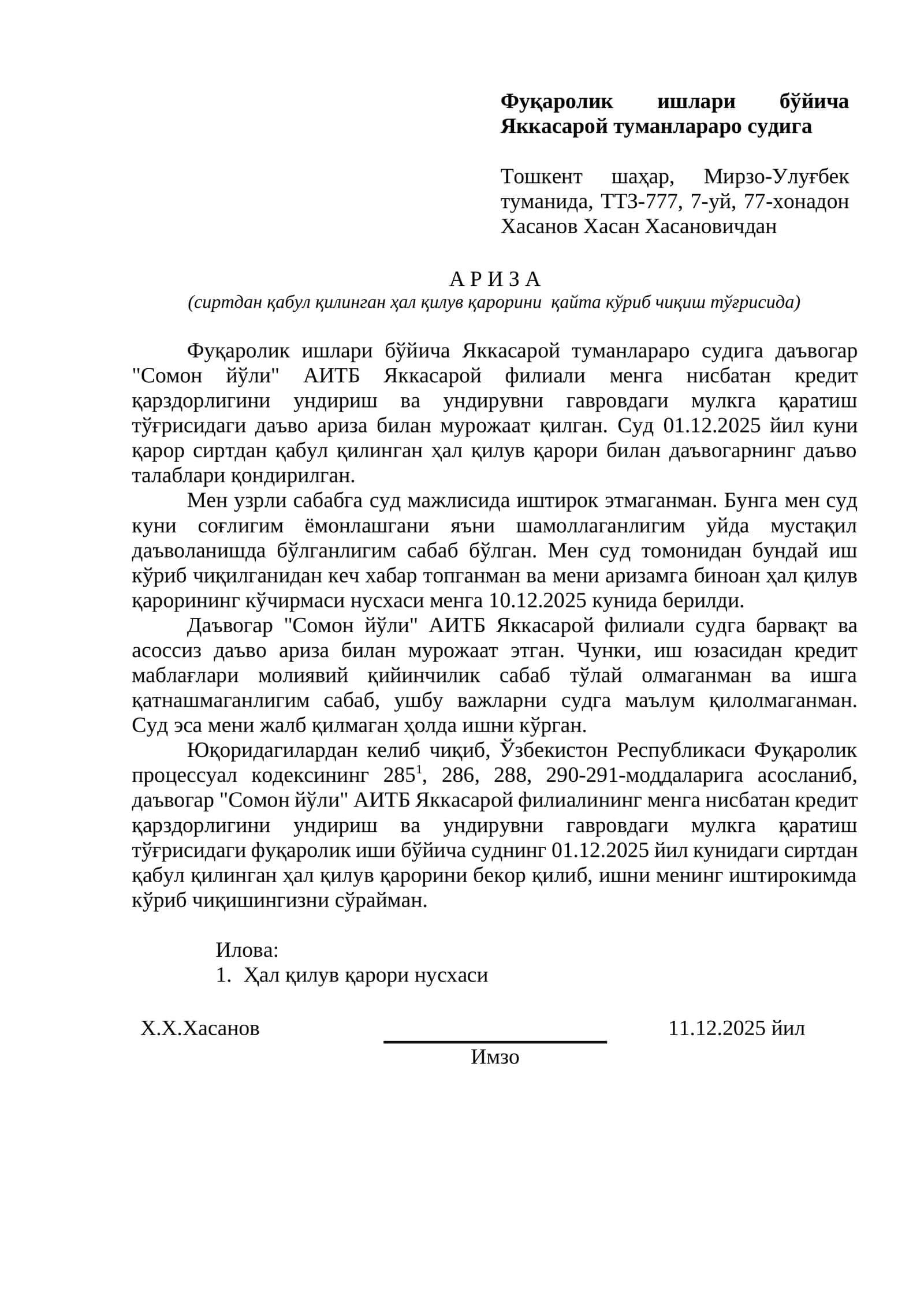 Сиртдан қабул қилинган ҳал қилув қарорини қайта кўриб чиқиш АРИЗА