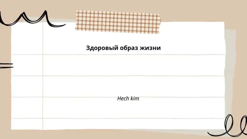 Правильное сбалансированное питание