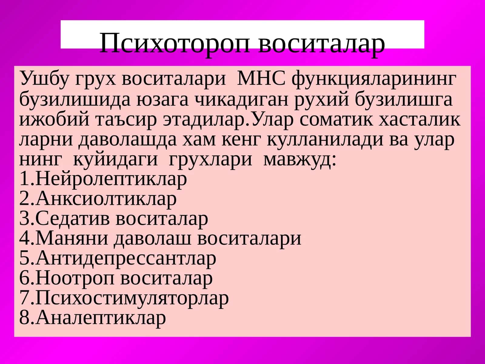 Психотороп воситалар