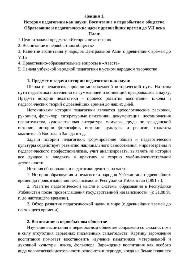 История педагогики