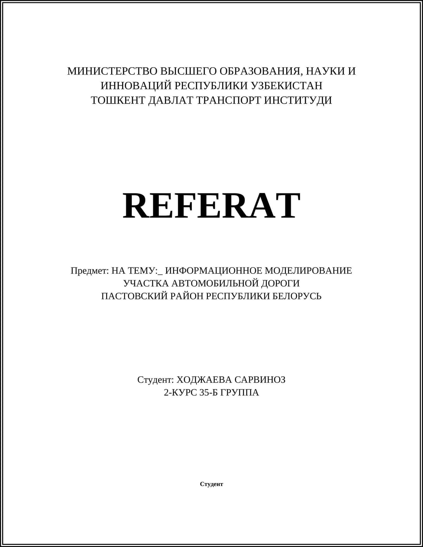 ИНФОРМАЦИОННОЕ МОДЕЛИРОВАНИЕ УЧАСТКА АВТОМОБИЛЬНОЙ ДОРОГИ