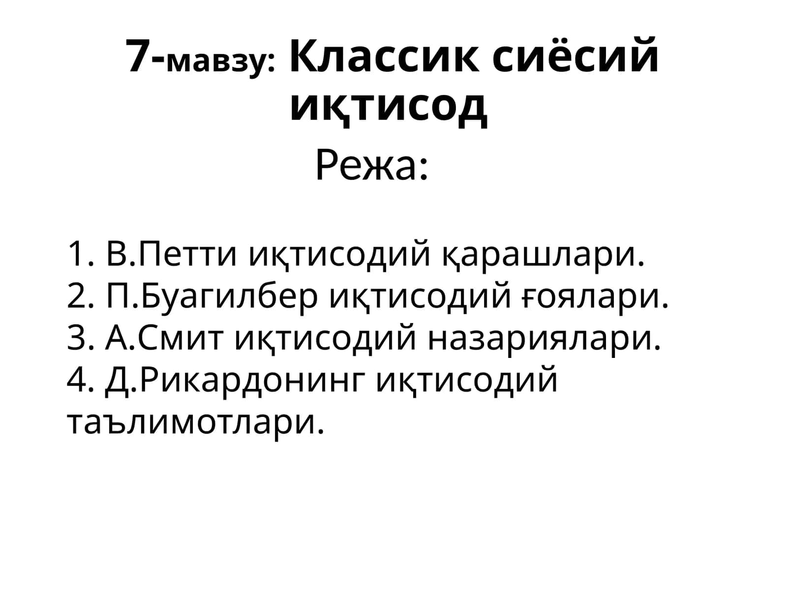 Классик сиёсий иқтисод